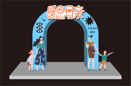 源文件下载【享设计】搜索编号：17460016592098269【感恩母亲活动拱门 】