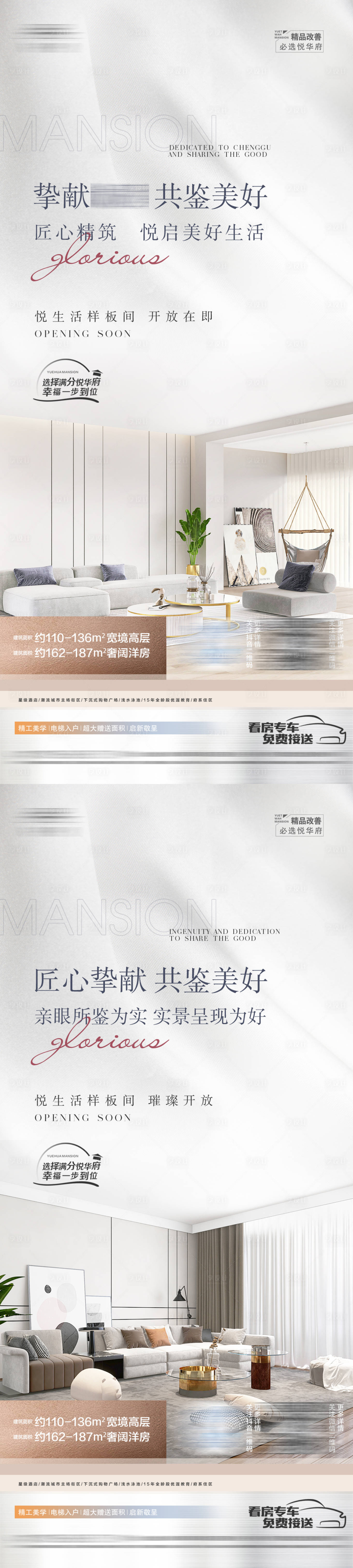 源文件下載【享設計】搜索編號：13240016971464184【地產高級灰樣板間開放海報】