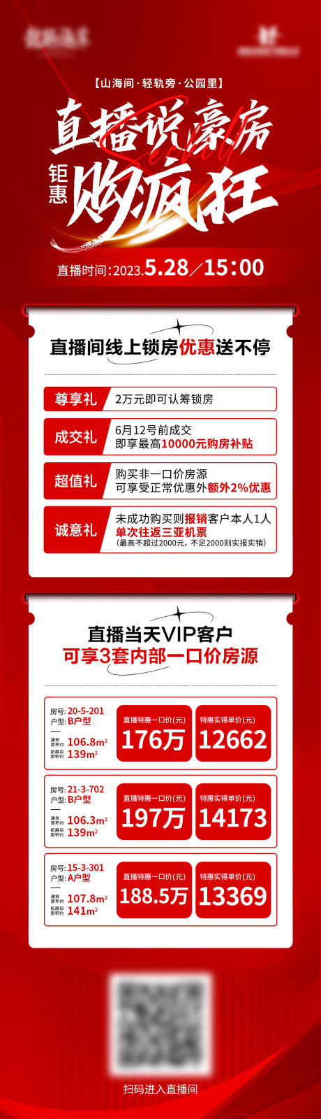 源文件下载【房地产直播政策房源长图】编号：14390016915251420