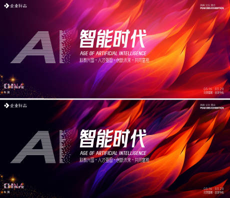 源文件下载【科技峰会背景板】编号：20230509213532826