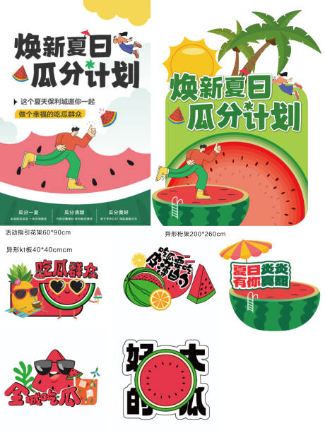 源文件下载【送西瓜活动物料】编号：61740016894269782