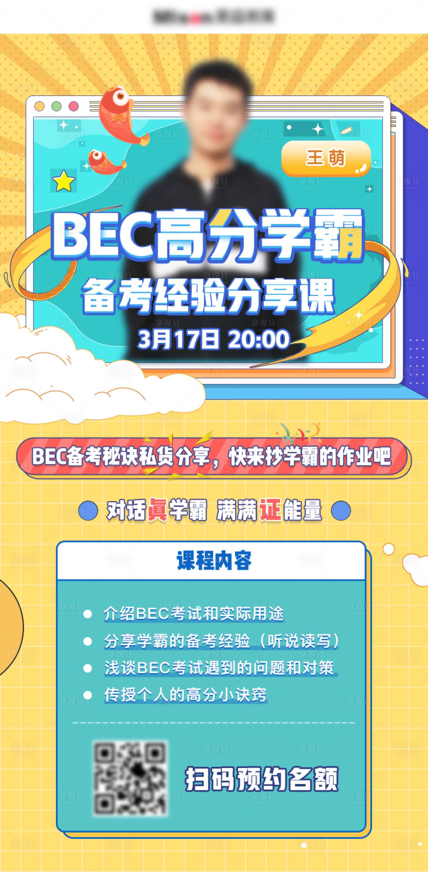 源文件下载【课程宣传海报】编号：54850016924032201