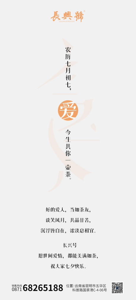 源文件下载【享设计】搜索编号：59630016409885357【七夕情人节海报】