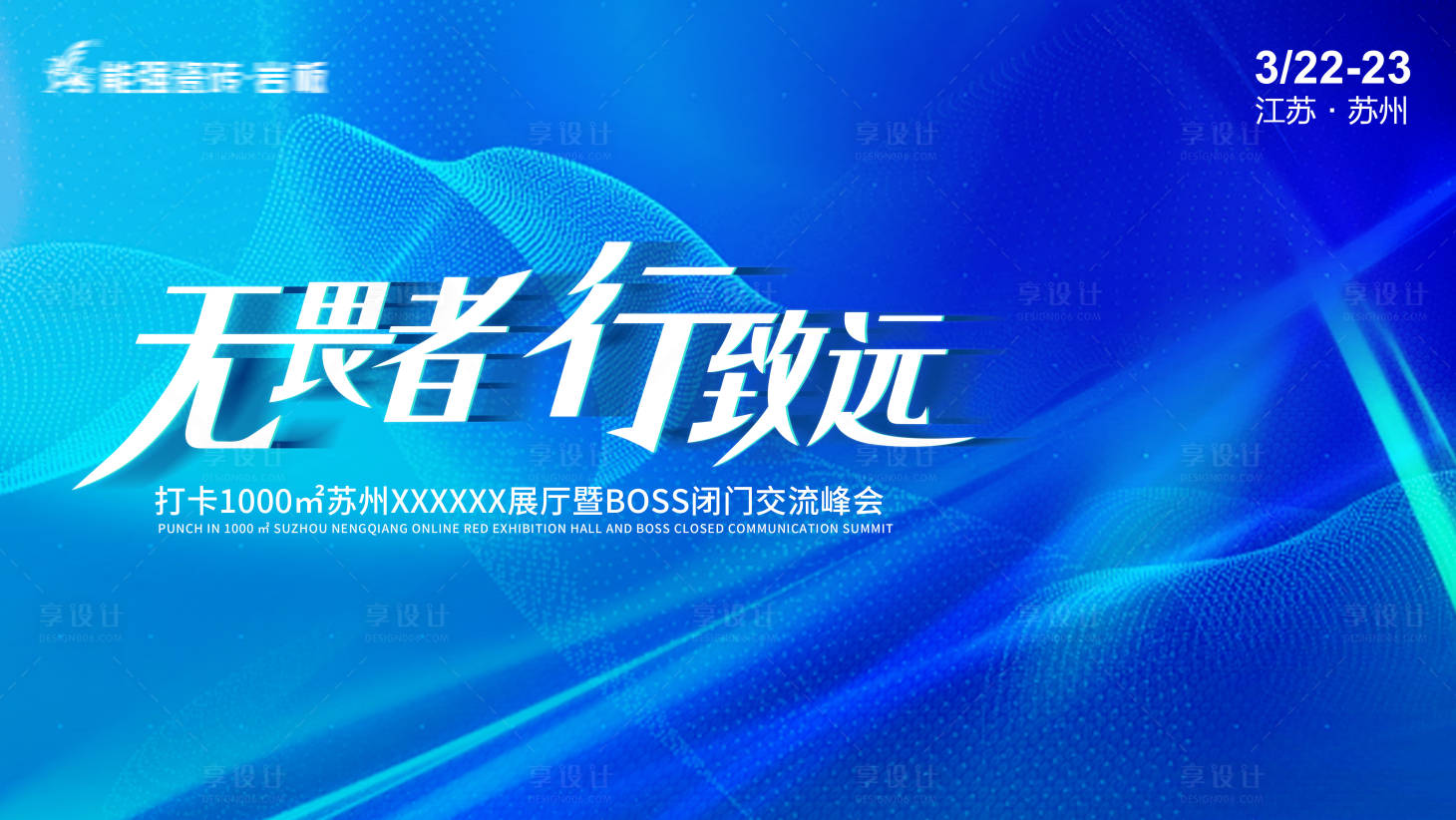 源文件下载【享设计】搜索编号：80640016543512479【峰会主画面】