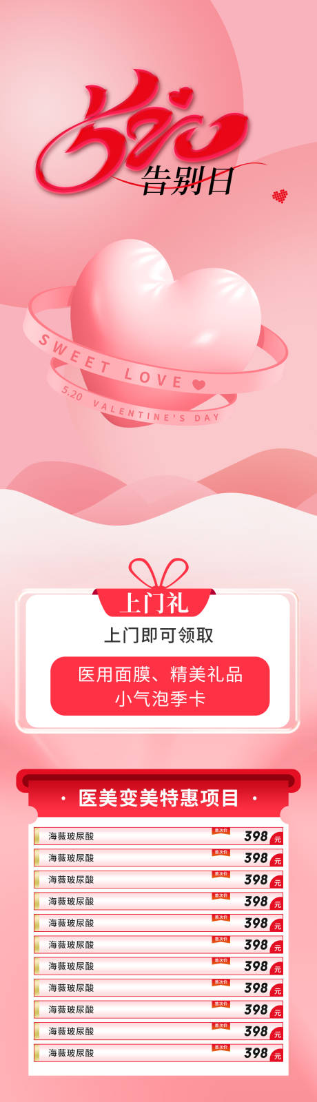 源文件下载【520情人节告白日我爱你情人节】编号：58640016658308265
