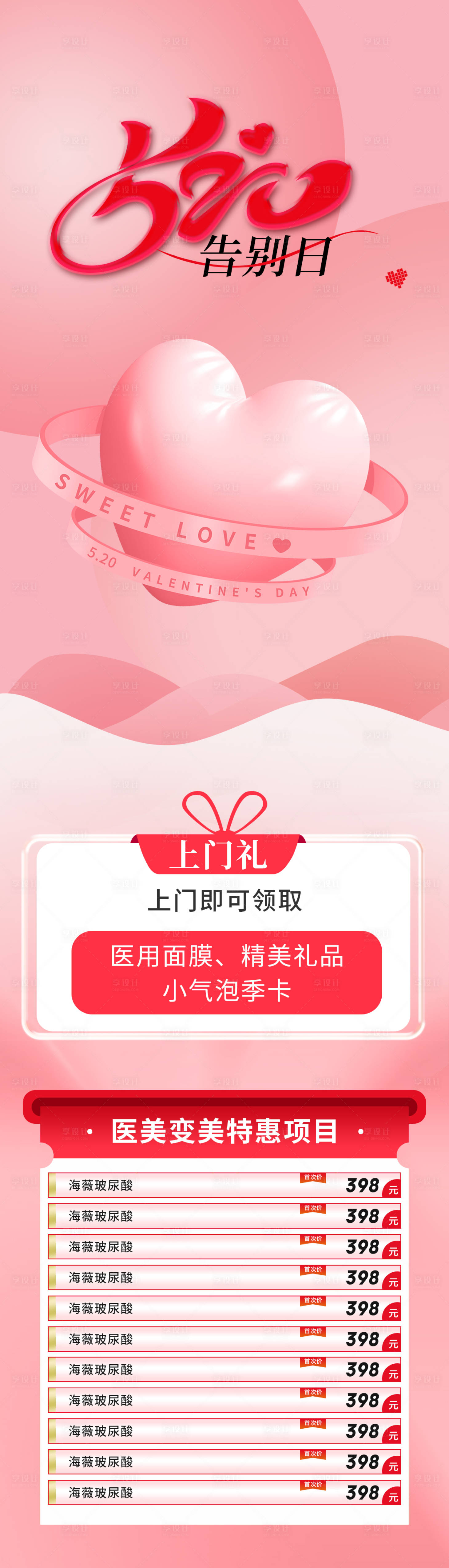 源文件下載【享設(shè)計】搜索編號：58640016658308265【520情人節(jié)告白日我愛你情人節(jié)】