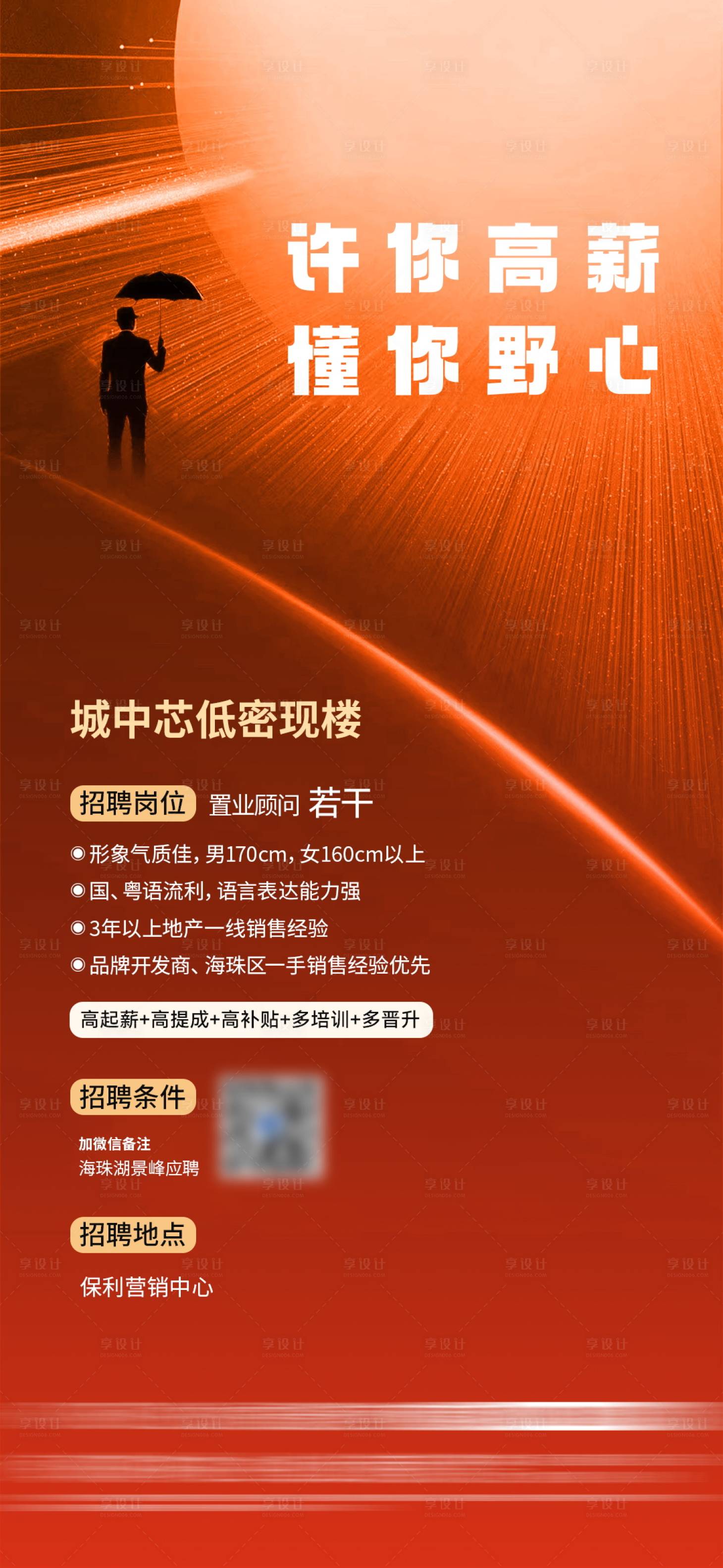 源文件下载【享设计】搜索编号：97480016623814033【招聘】