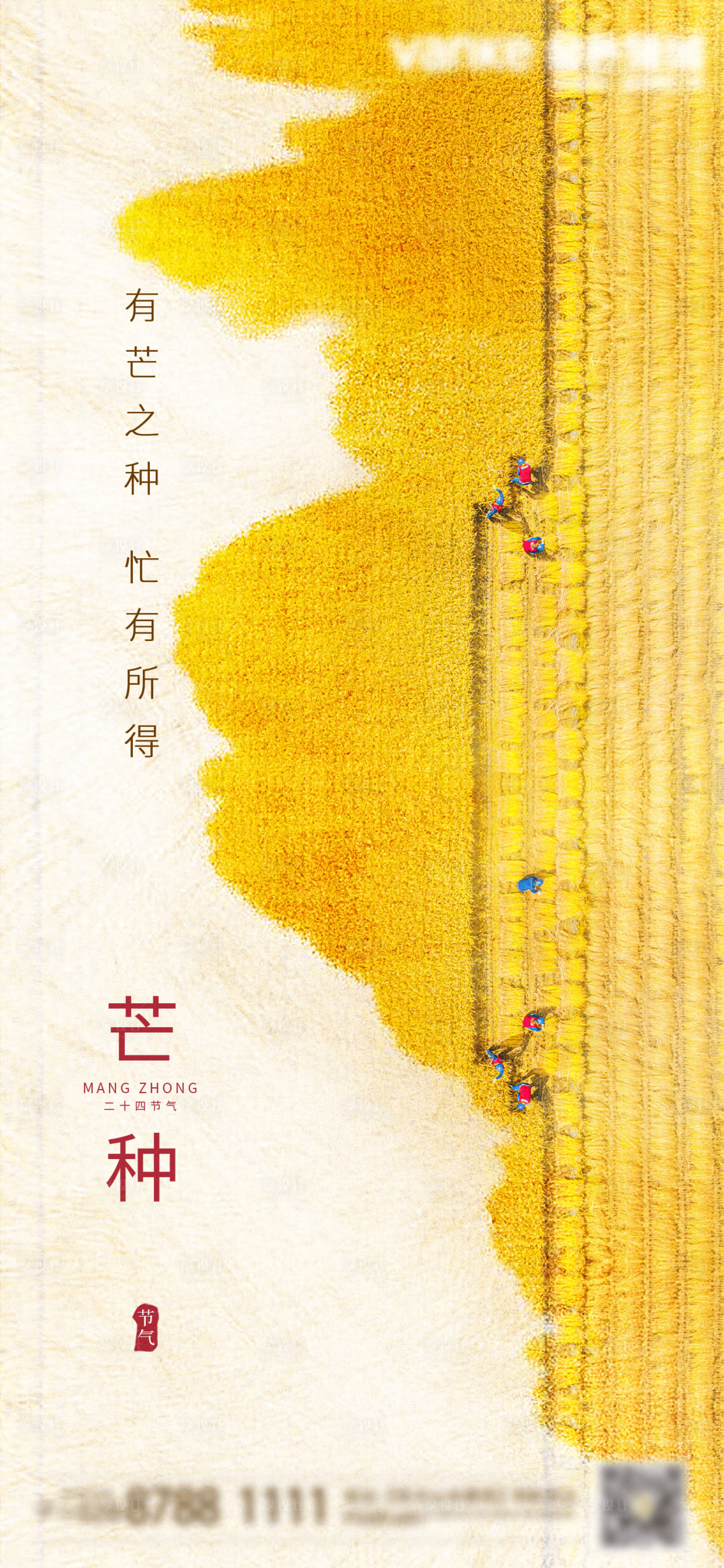 源文件下載【享設計】搜索編號：90110017009049871【芒種節氣海報】