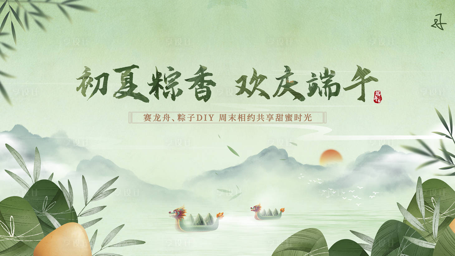 源文件下载【20230524端午节主kv】编号：39850016908186198