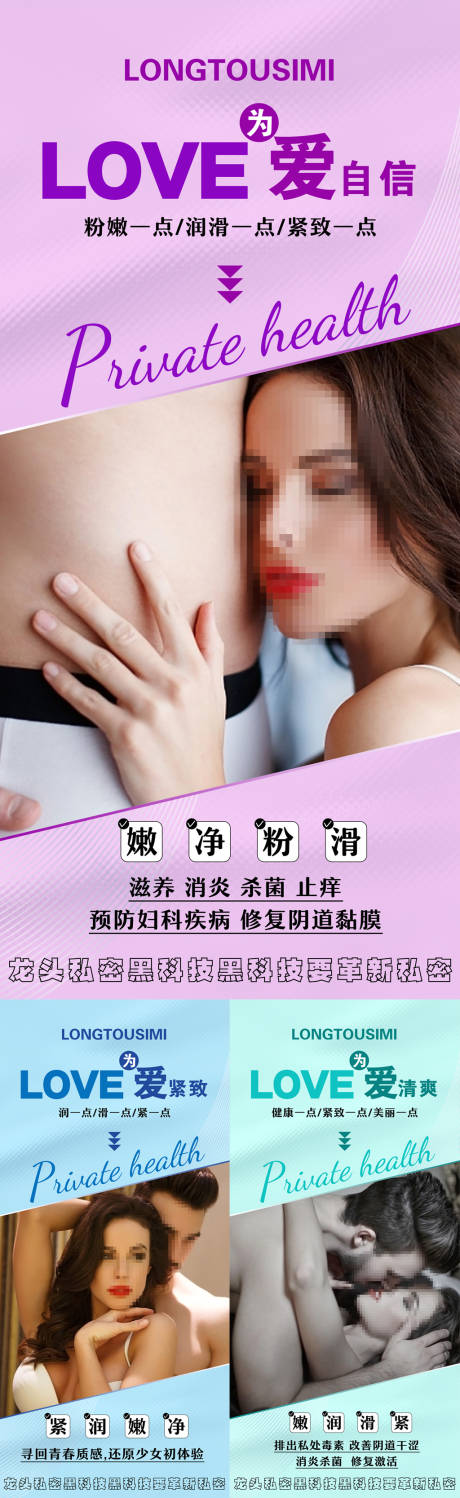 源文件下载【医美私密养护海报】编号：90250017045051884