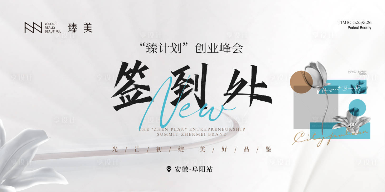 源文件下載【享設計】搜索編號：71950016858369842【簽到處】