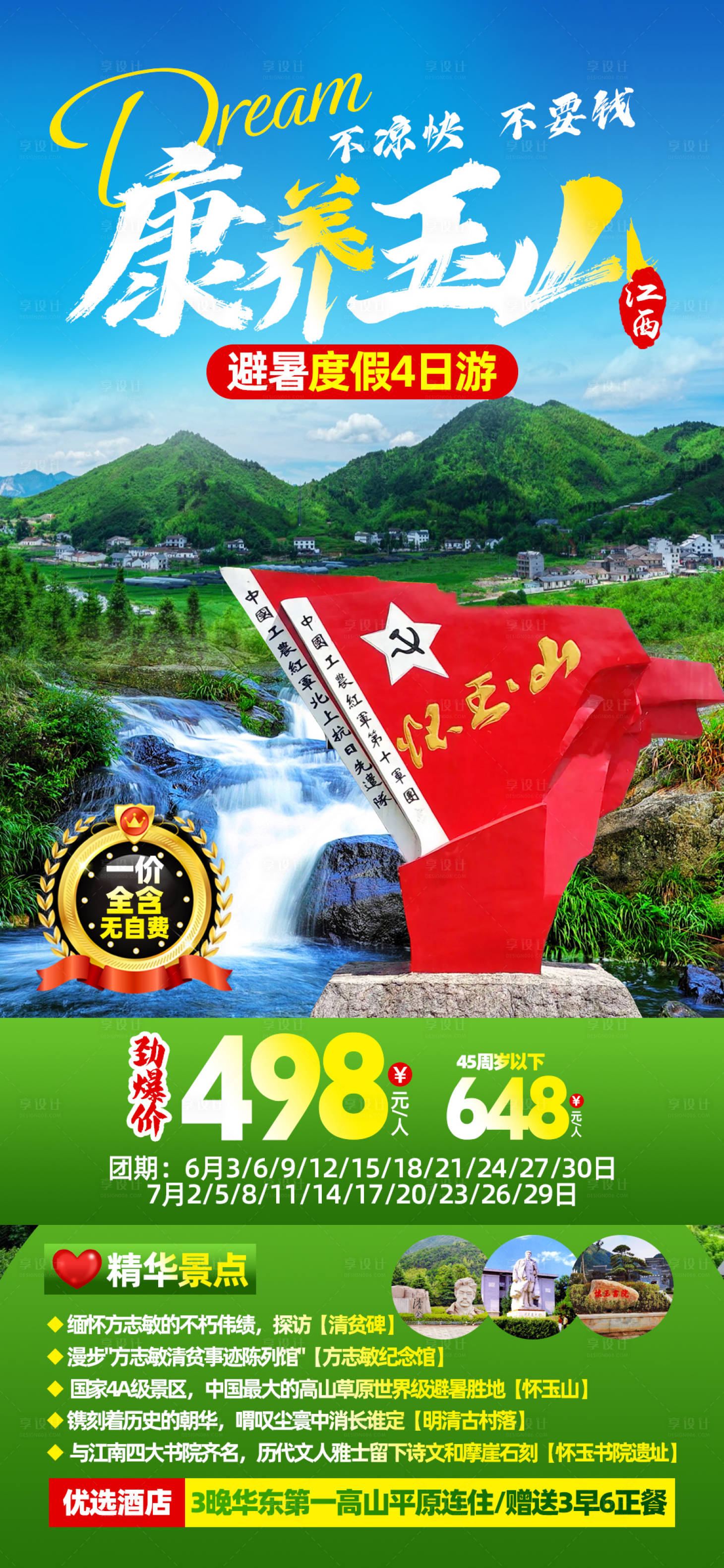 源文件下载【康养玉山旅游海报】编号：57970016765738358