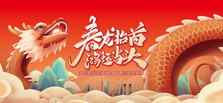 源文件下载【二月二龙抬头活动背景板】编号：37860016967984497