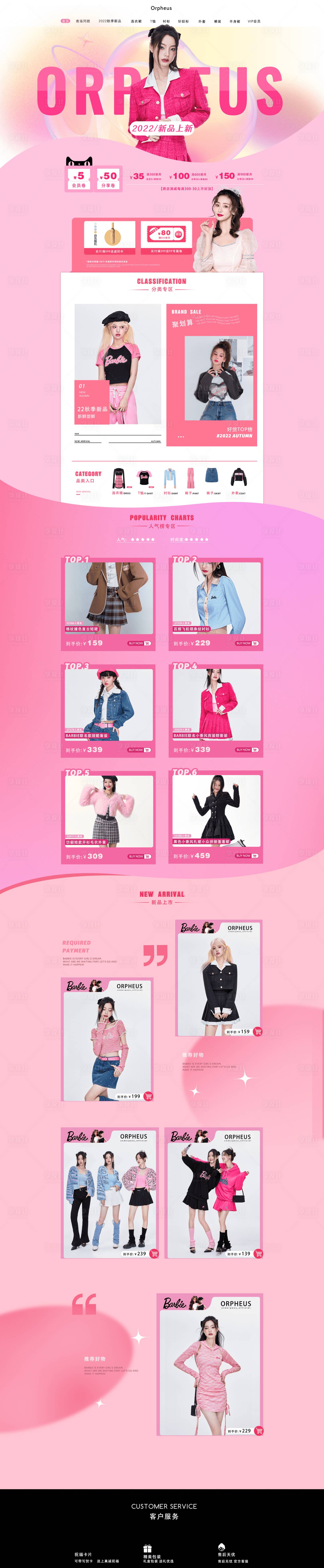 源文件下載【享設計】搜索編號：92040016532354800【電商服裝首頁】