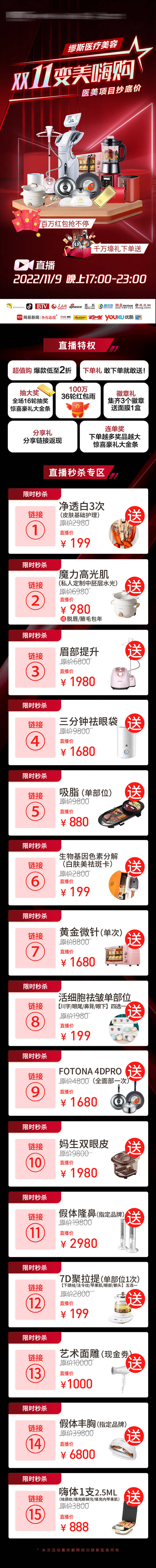 源文件下载【享设计】搜索编号：72420016621226997【医美整形活动直播详情页海报】