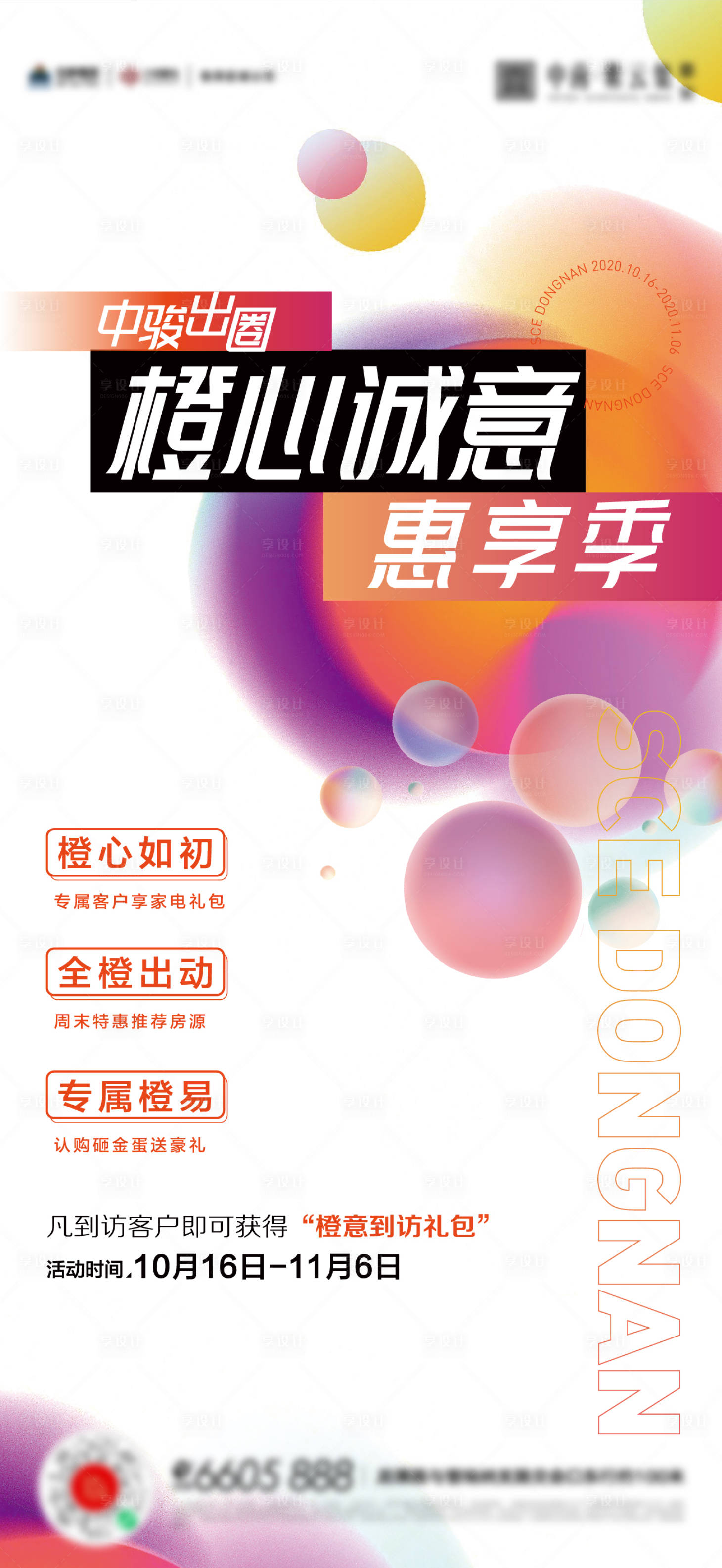 源文件下载【享设计】搜索编号：69910016934729985【橙意季橙子全名营销活动海报】