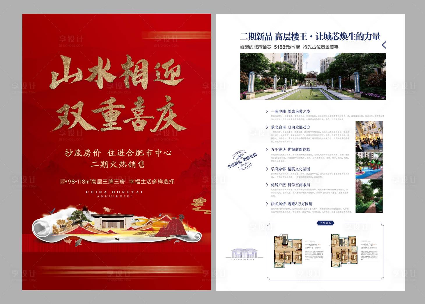 源文件下載【 地產開盤宣傳單】編號：34610016731324297
