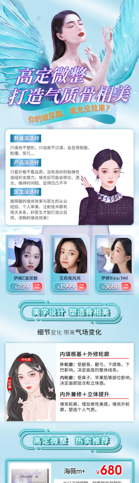 源文件下载【医美微整长图海报】编号：36030016684004987