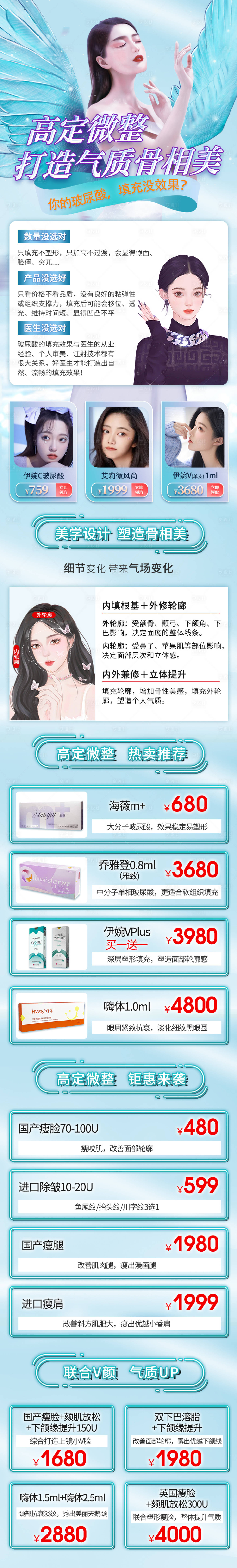 源文件下载【享设计】搜索编号：36030016684004987【医美微整长图海报】