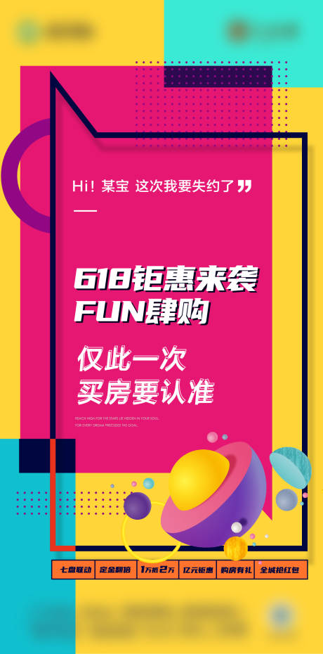 源文件下载【地产购房节刷屏海报】编号：89910016988463631