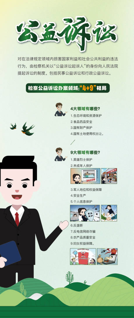 源文件下载【公益诉讼展板】编号：59320016617495090