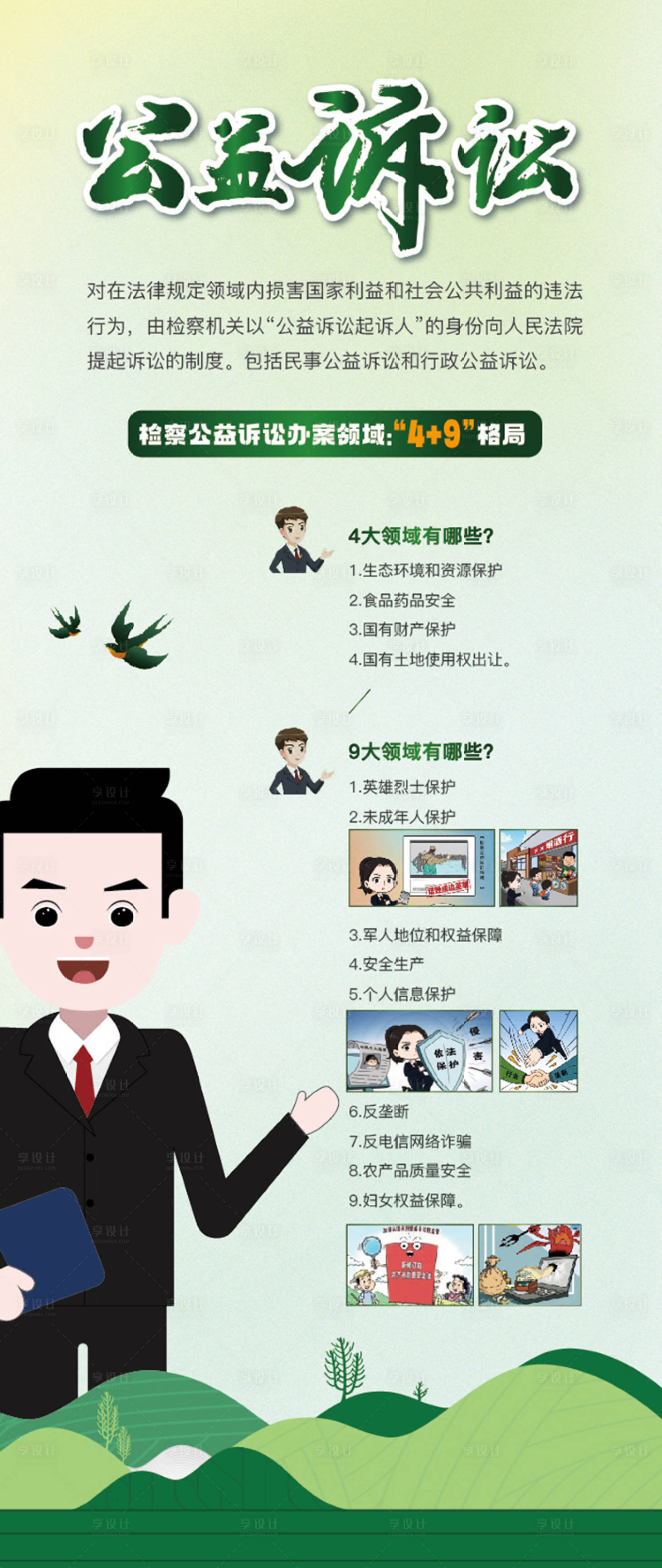 源文件下載【享設(shè)計(jì)】搜索編號(hào)：59320016617495090【公益訴訟展板】