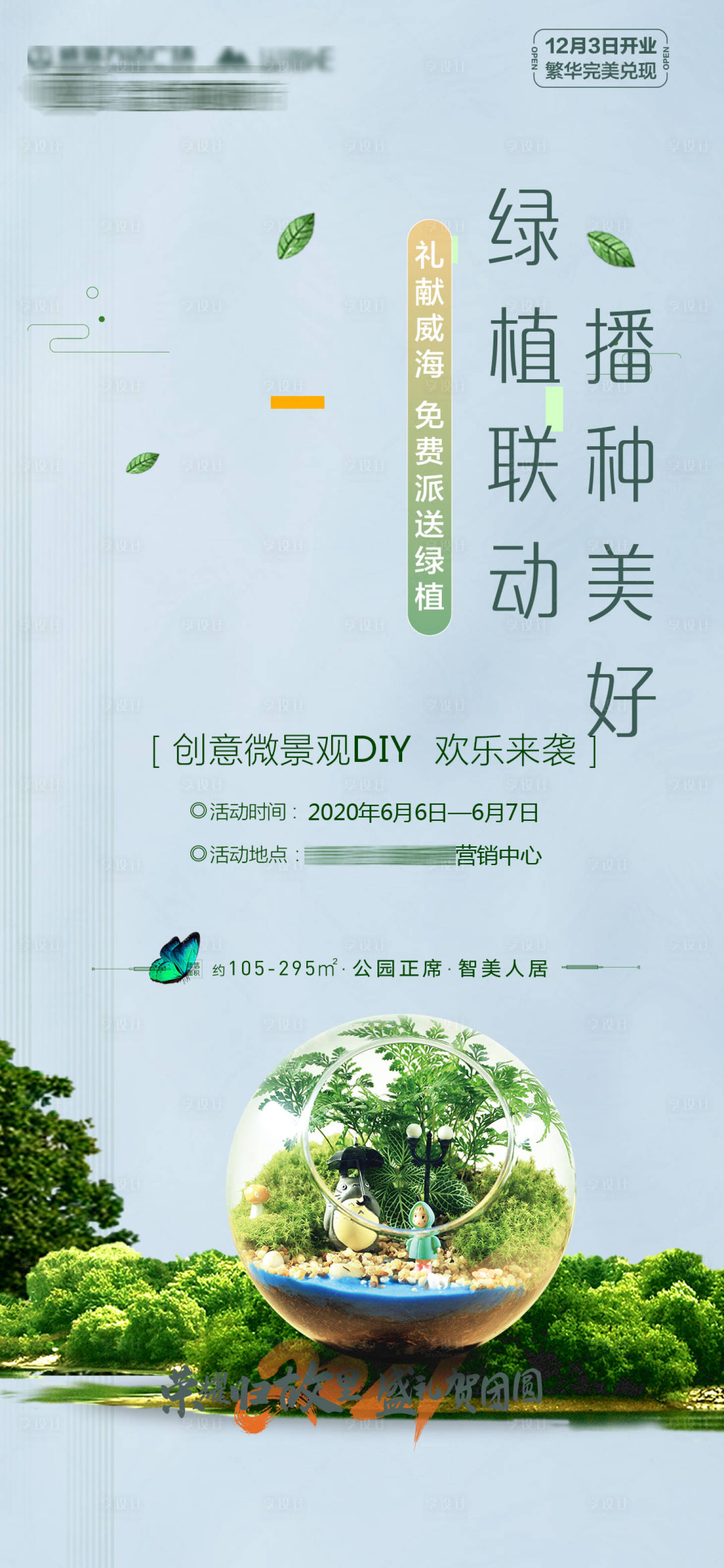 源文件下载【盆景母亲节手作DIY花艺植物海报】编号：20230508175543969