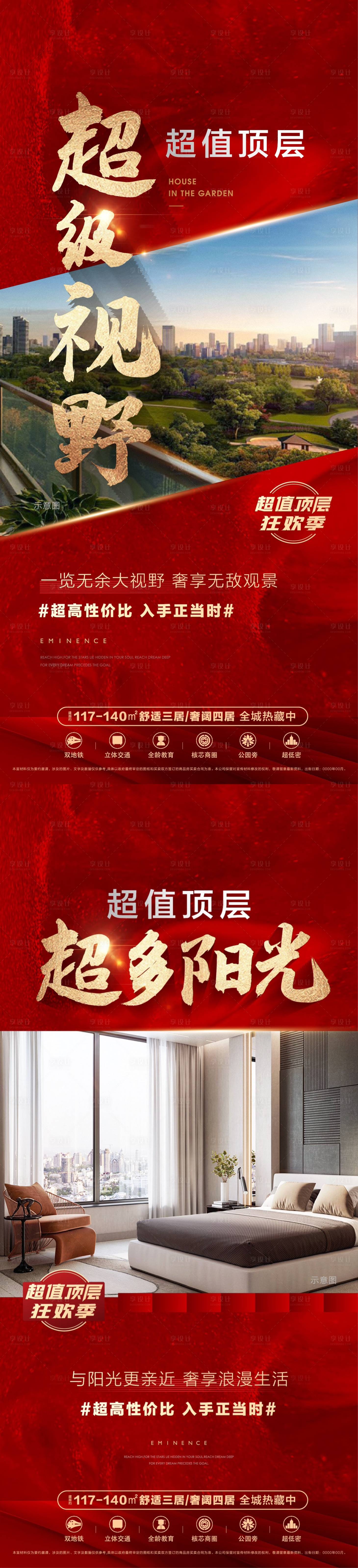 源文件下载【红色价值点刷屏海报】编号：20230527210007289