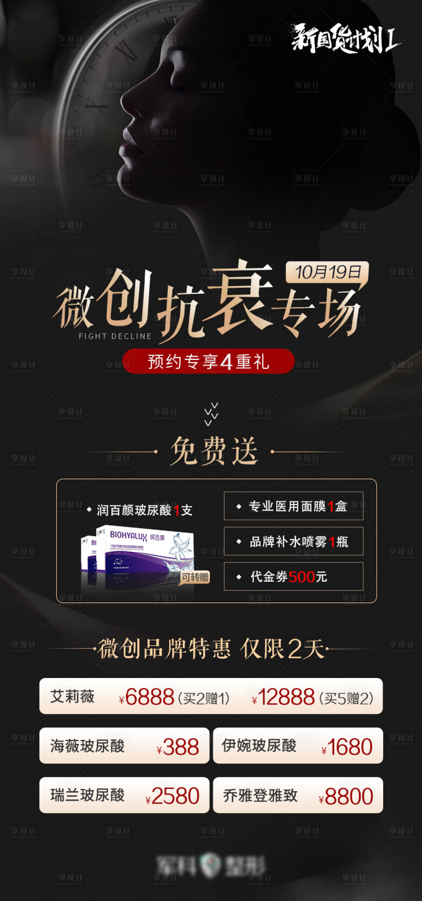 源文件下载【微创抗衰专场海报】编号：91290017004221780