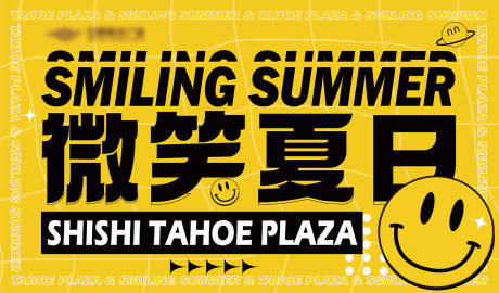 源文件下载【商场微笑夏日海报】编号：55090016455884560