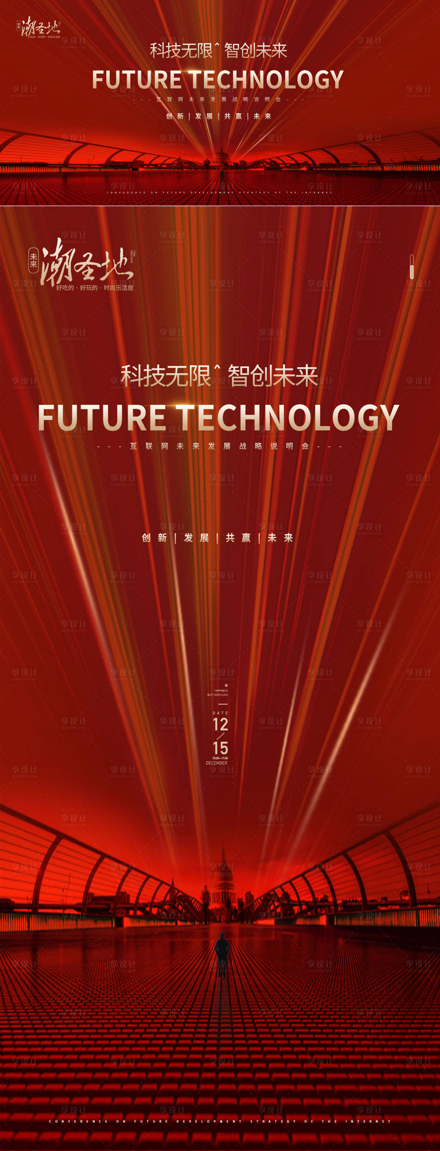 源文件下載【享設計】搜索編號：72210016740255053【紅色會議論壇背景板】
