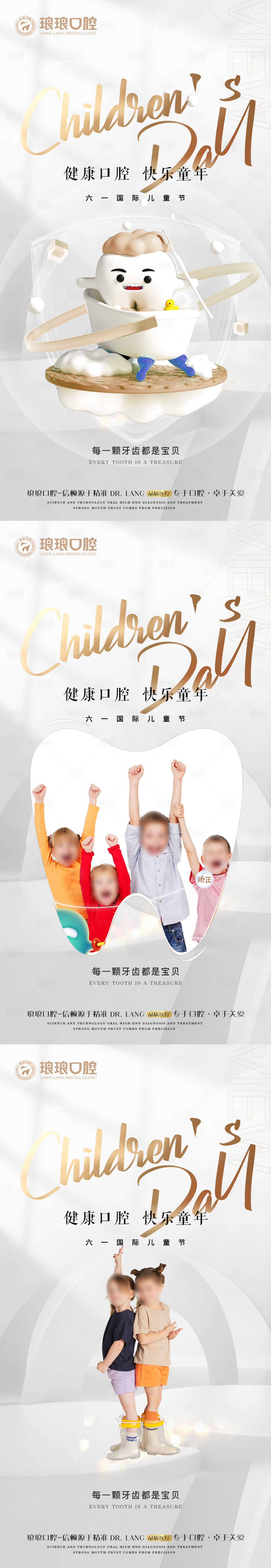 源文件下載【醫美口腔兒童節系列海報】編號：19160017048504884