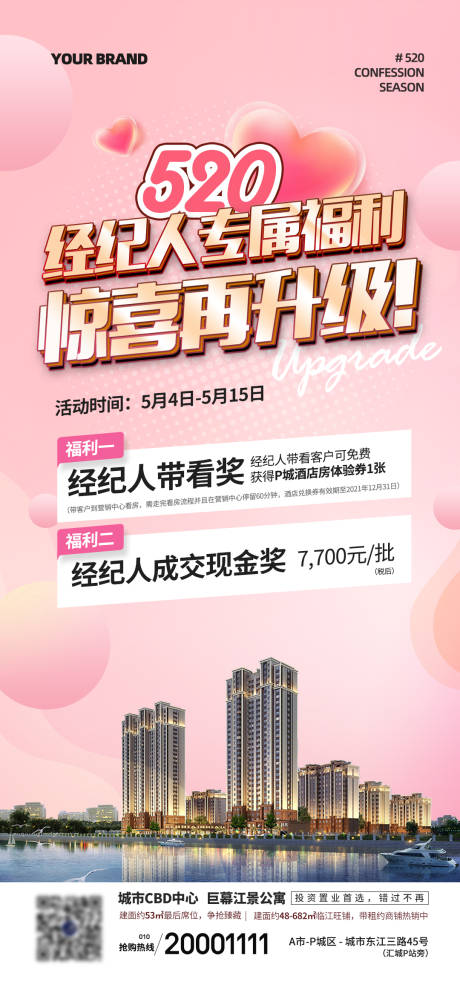 源文件下载【520经纪人专属福利海报】编号：30100016725608490