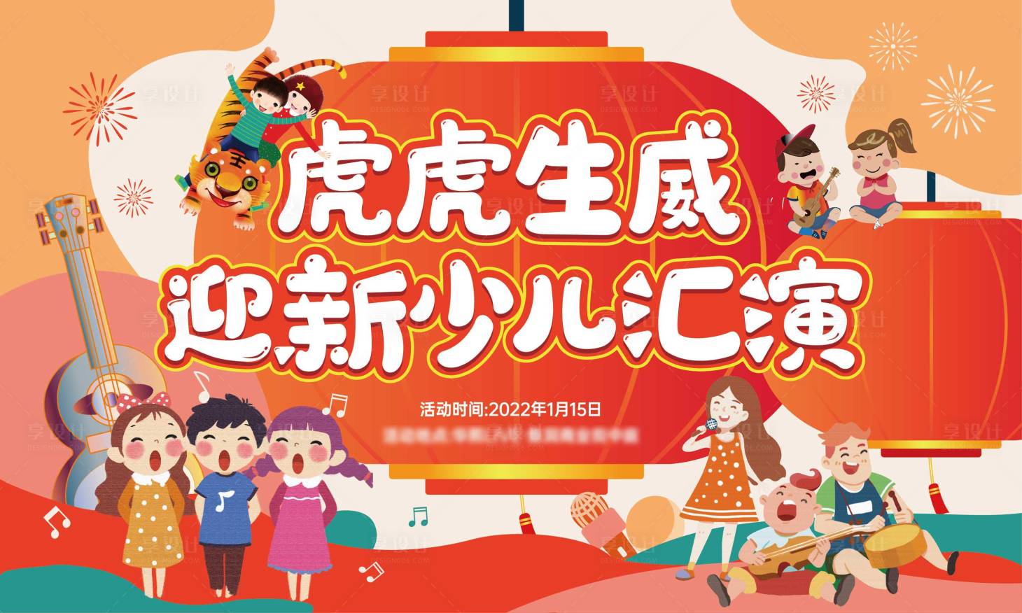 源文件下載【享設計】搜索編號：82930017005338983【迎新兒童匯演背景板 】