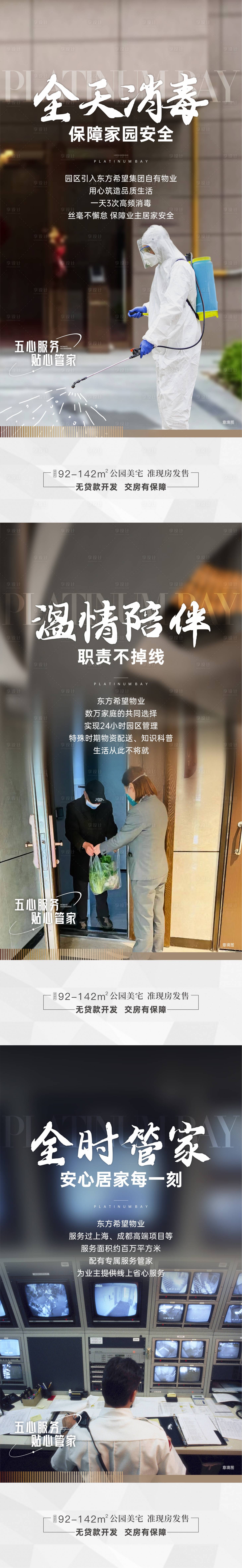 源文件下载【享设计】搜索编号：13350016637296230【物业守护海报】