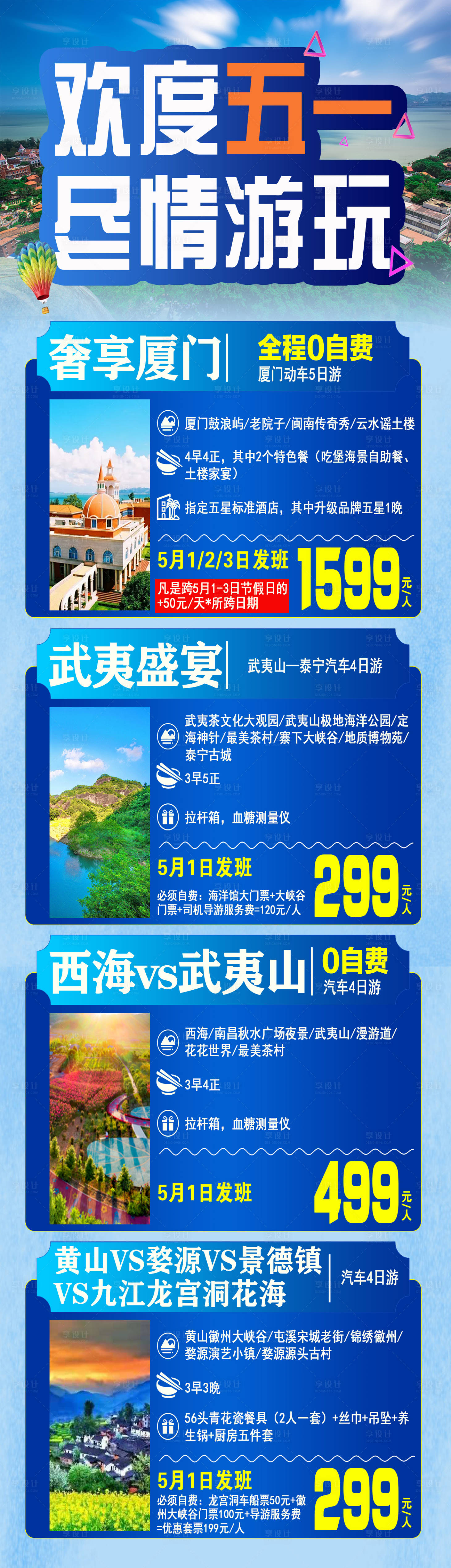 源文件下载【享设计】搜索编号：59510016938639686【五一旅游合集】