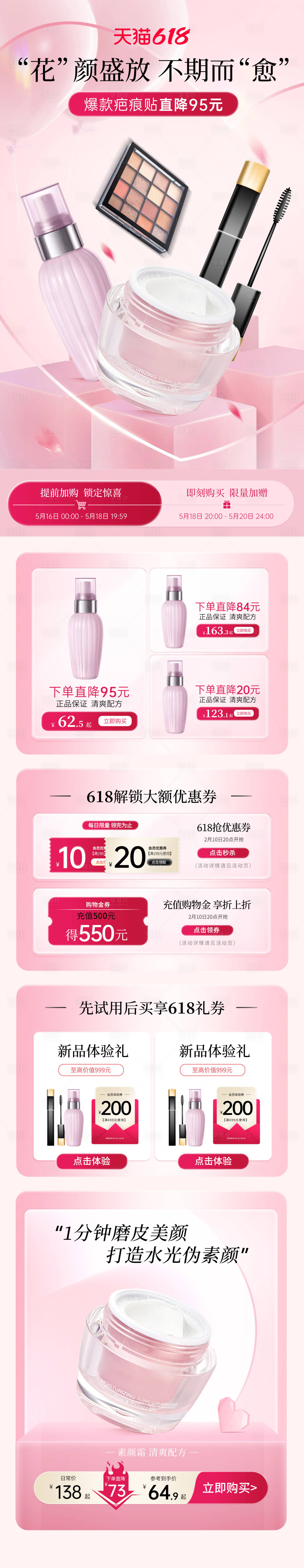 源文件下载【享设计】搜索编号：49080017037339489【电商美妆618活动首页】