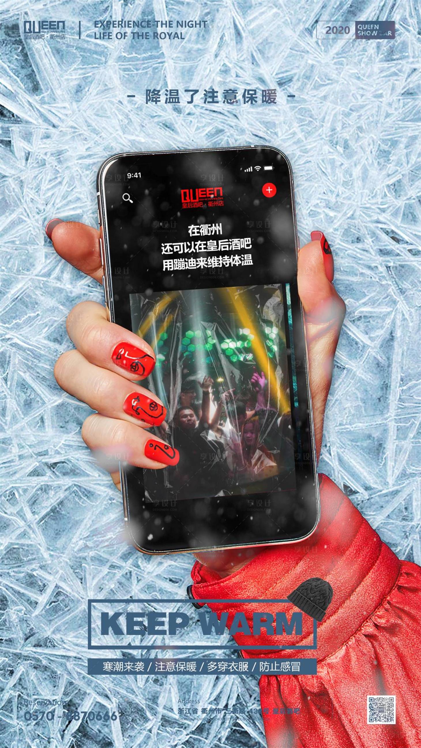 源文件下載【享設計】搜索編號：71600016855226481【酒吧夜店溫馨提示海報】