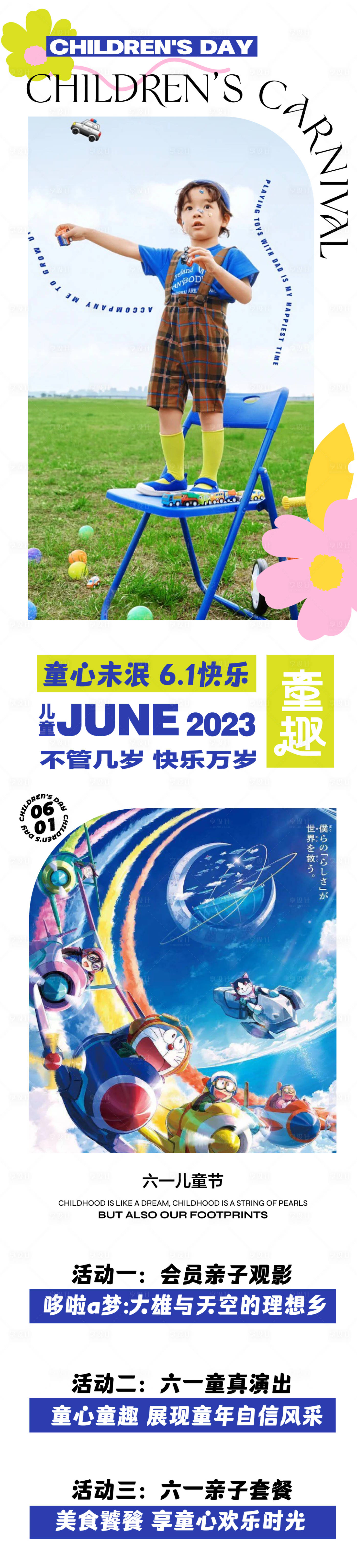 源文件下載【享設計】搜索編號：27650016922137369【兒童節長圖】