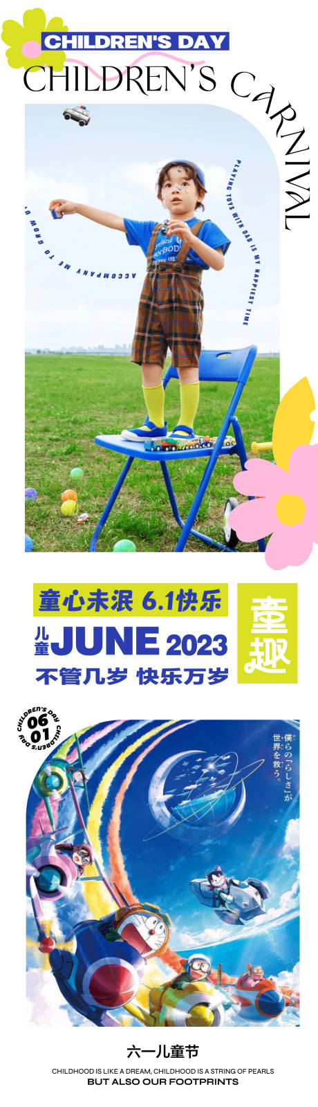 编号：20230525134057484【享设计】源文件下载-儿童节长图