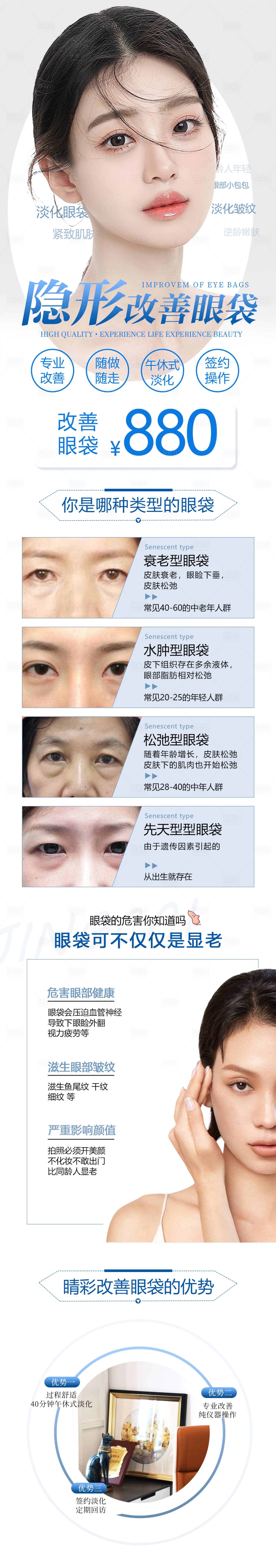 源文件下载【享设计】搜索编号：69030016772281474【改善眼袋祛眼袋长图海报】