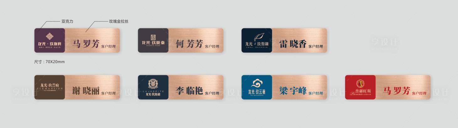源文件下載【享設計】搜索編號：51450016737047096【地產胸牌設計】