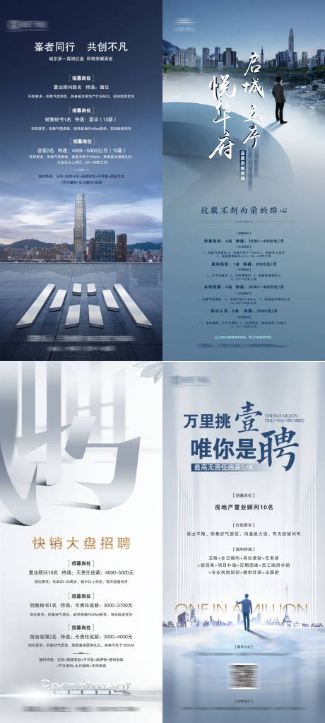 源文件下载【地产招聘海报】编号：54070017062929766