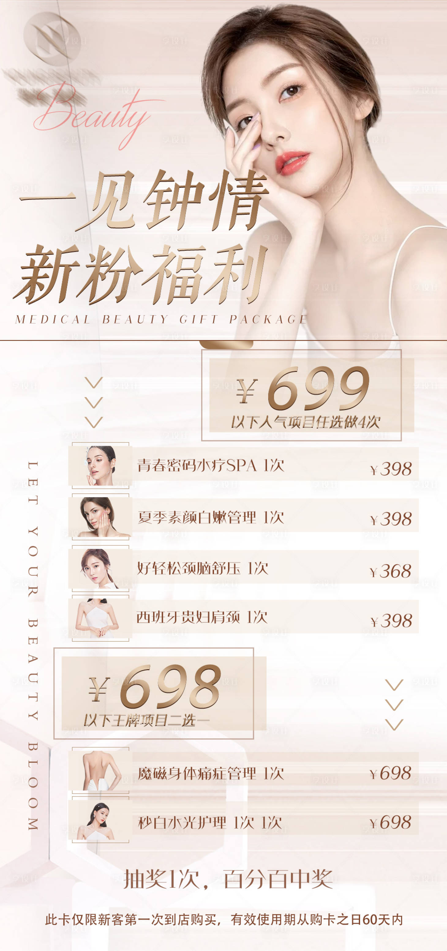 源文件下载【享设计】搜索编号：60920016416048104【医美海报】