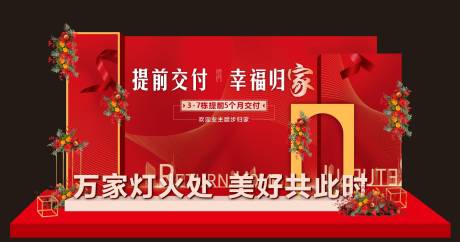 源文件下载【交楼交房美陈】编号：79350017010796321