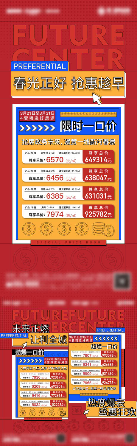 源文件下载【特价房海报】编号：17080016448476503