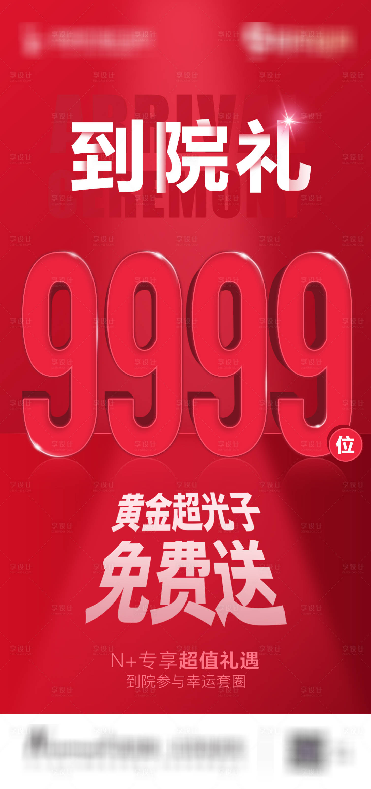 源文件下载【享设计】搜索编号：40030016828183682【医美海报】