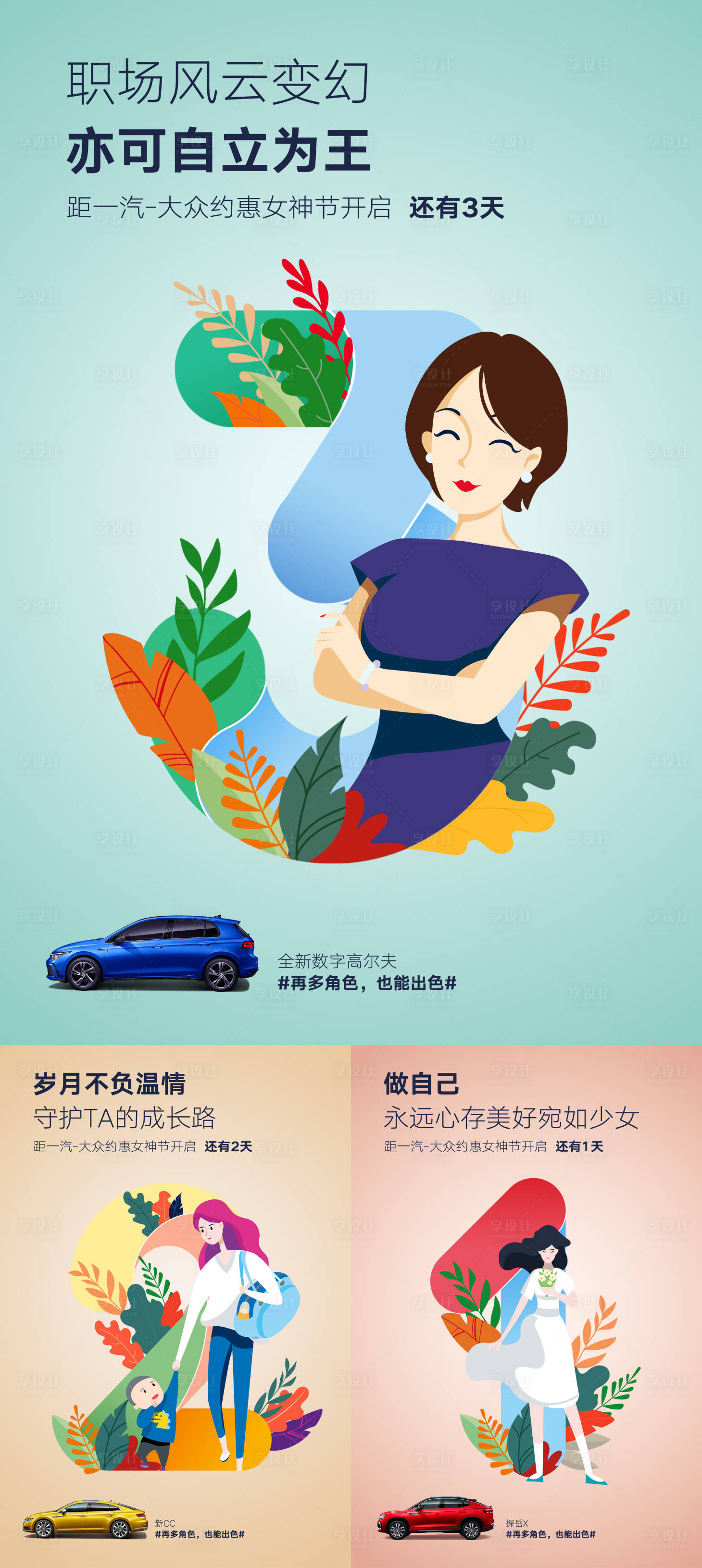 源文件下載【享設計】搜索編號：82690016660461250【汽車女神插畫倒計時系列海報】