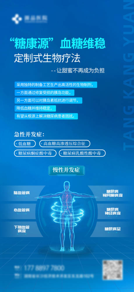 源文件下载【糖尿病产品展架】编号：35820016443266683