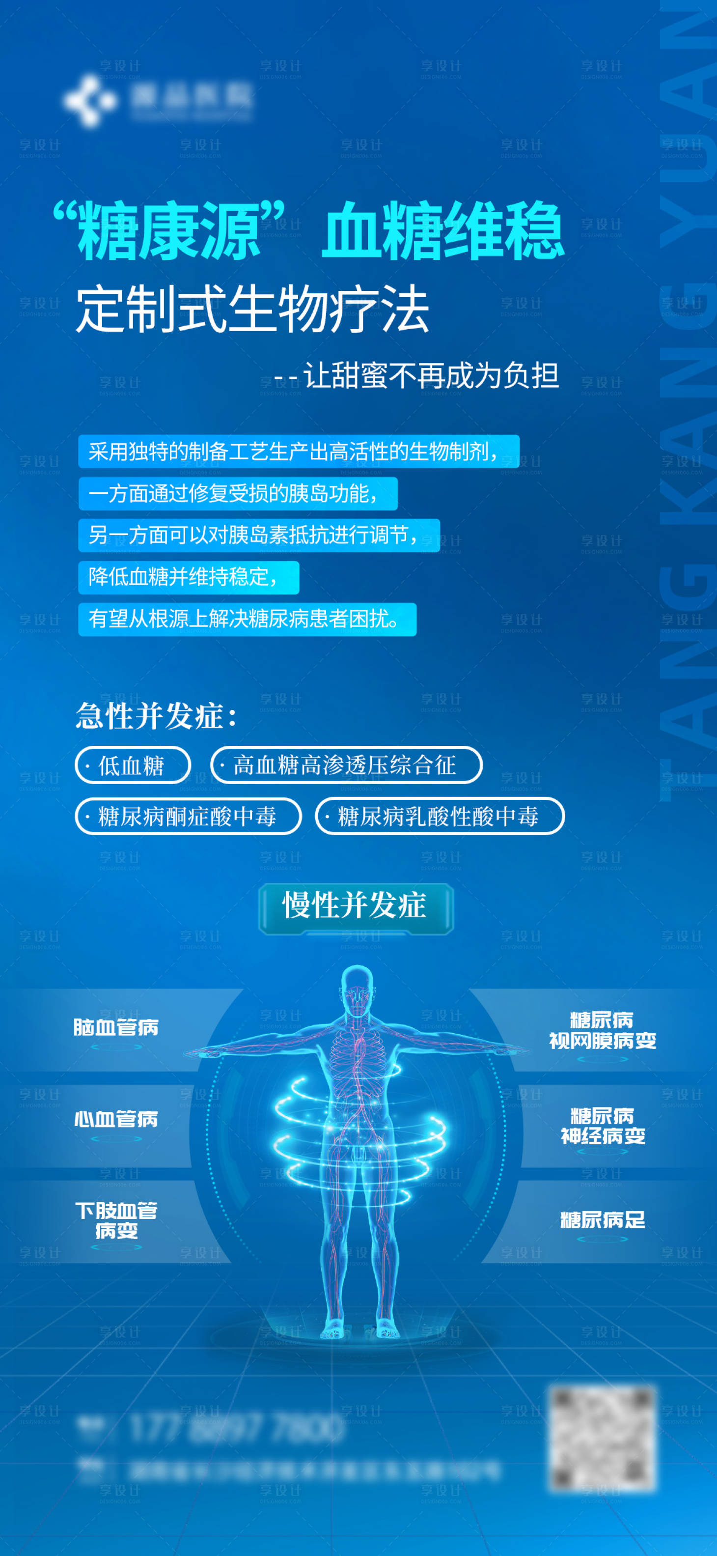 源文件下載【享設計】搜索編號：35820016443266683【糖尿病產品展架】